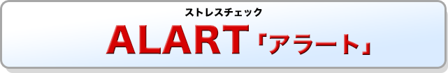 ストレスチェック安心パックをご利用いただくと